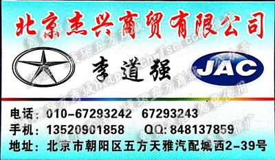 北京杰興商貿(mào)有限公司