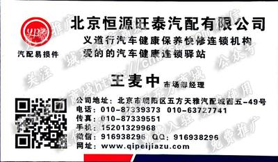 北京恒源旺泰汽配有限公司