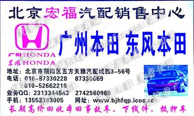北京宏福汽配銷售中心