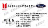 北京軍峰達(dá)汽車配件銷售中心