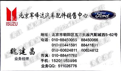 北京軍峰達(dá)汽車配件銷售中心