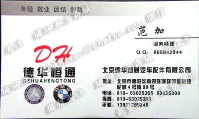 北京德華恒通汽車(chē)配件銷(xiāo)售中心