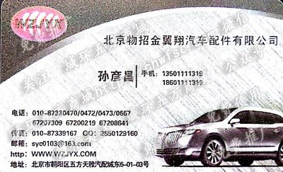 北京物招金翼翔汽車配件有限公司