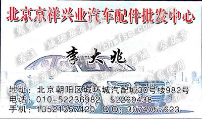 北京京祥興業(yè)汽車配件批發(fā)中心