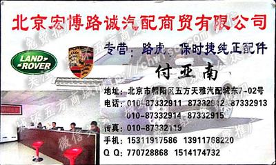 北京宏博路誠(chéng)汽配商貿(mào)有限公司