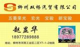 ⑱柳州双畅汽贸有限公司