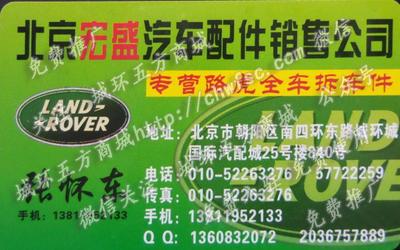 北京宏盛汽車配件銷售公司