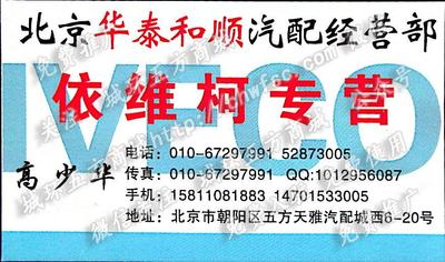 北京華 泰和順汽配經(jīng)營部