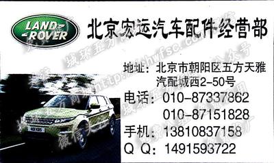 北京宏運(yùn)汽車配件經(jīng)營部