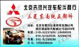 北京吉順興汽車配件商行