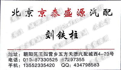 北京京泰盛源汽配