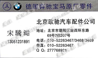 北京歐馳汽車配件公司