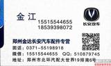 ⑳郑州金达汽车配件
