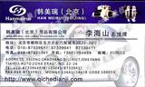 北京韓美瑞貿(mào)易有限公司