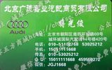 北京廣德嘉業(yè)汽配商貿(mào)有限公司