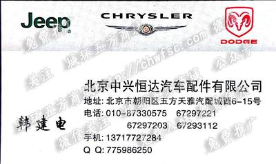 北京中興恒達(dá)汽車(chē)配件有限公司