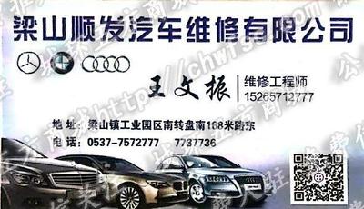 梁山順發(fā)汽車維修有限公司