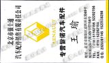 北京市強(qiáng)士通汽車配件銷售有限責(zé)任公司