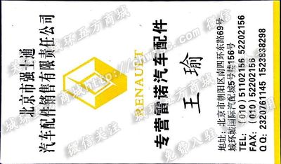 北京市強士通汽車配件銷售有限責任公司