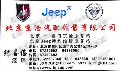 北京京滄汽配銷售有限公司