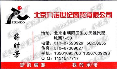 北京九諾世紀(jì)商貿(mào)有限公司