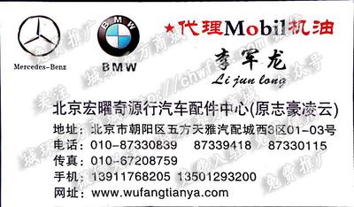 北京宏曜奇源行汽車配件中心
