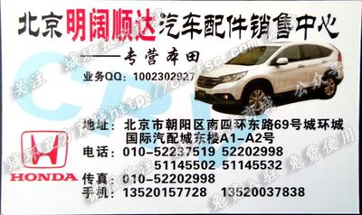 北京明闊順達汽車配件銷售公司