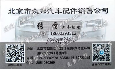 北京眾邦汽車配件銷售公司