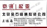 北京金石恒通商貿(mào)公司