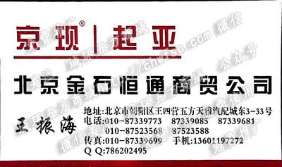 北京金石恒通商貿(mào)公司