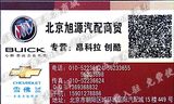 北京旭源汽配商貿