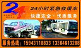 長春華東拖車救援