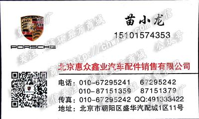 北京惠眾鑫業(yè)汽車配件銷售有限公司