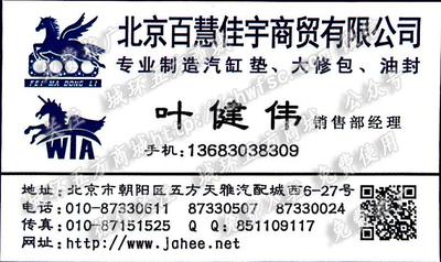 北京百慧佳宇商貿(mào)有限公司（鋪）