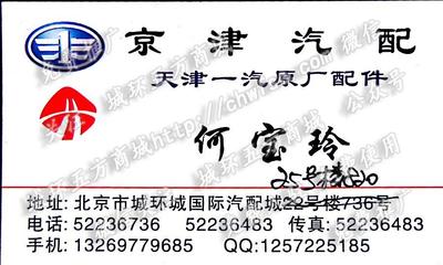 北京京津汽配