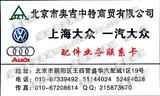 北京奧吉中特商貿(mào)有限公司