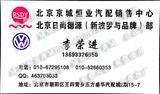 北京京城恒業(yè)汽配銷售中心