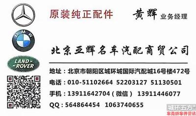 ?北京亞輝名車汽配商貿(mào)公司