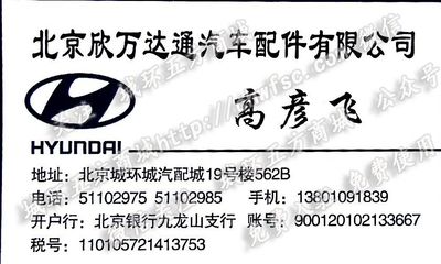 北京欣萬(wàn)達(dá)通汽車配件有限公司