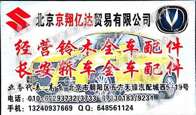 北京京翔億達貿(mào)易有限公司