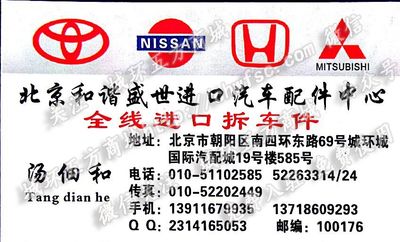北京和諧盛世進(jìn)口汽車(chē)配件中心