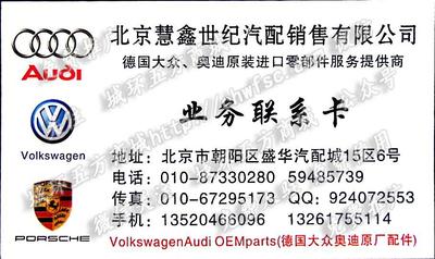 北京慧鑫世紀(jì)汽配銷售有限公司