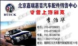 北京嘉瑞嘉蕓汽車配件銷售中心