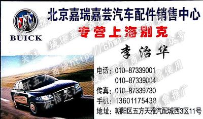 北京嘉瑞嘉蕓汽車配件銷售中心