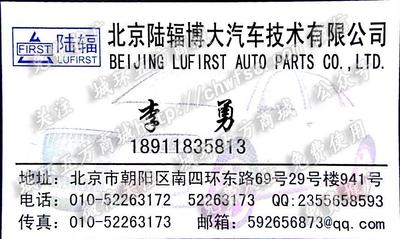 北京陸輻博大汽車技術(shù)有限公司