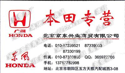 北京京東興業(yè)商貿(mào)有限公司