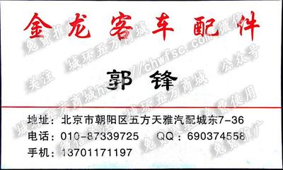 北京金龍客車配件