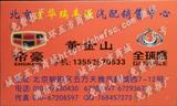 北京京華瑞豐源汽配銷售中心
