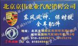 北京京偉豪業(yè)汽配銷售公司