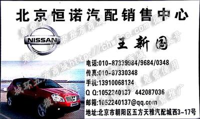 北京恒諾汽配銷售中心